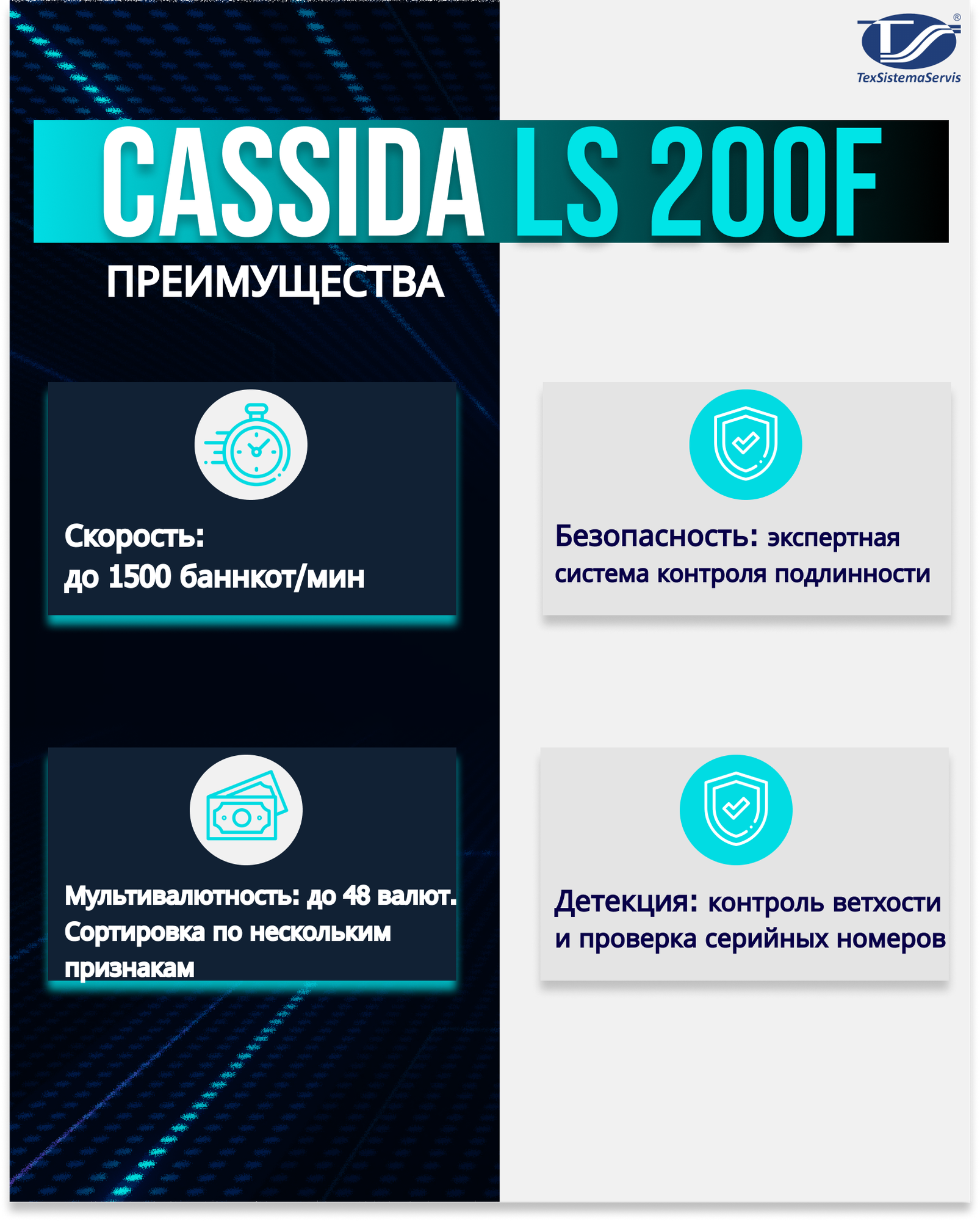 Сортировщик банкнот Cassida LS200F, банковский класс, 1500 б/мин, 2 кармана — фото 1