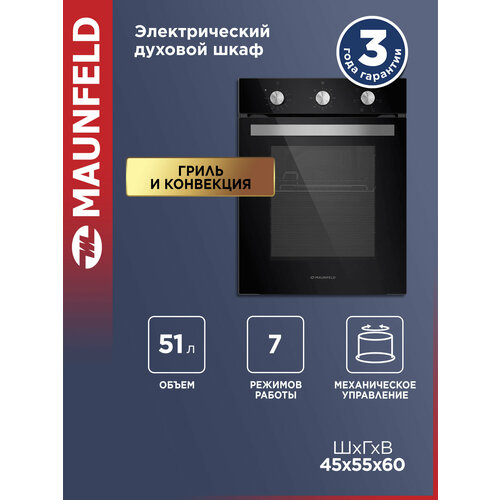 Электрический духовой шкаф MAUNFELD EOEC516B, черный/серебристый