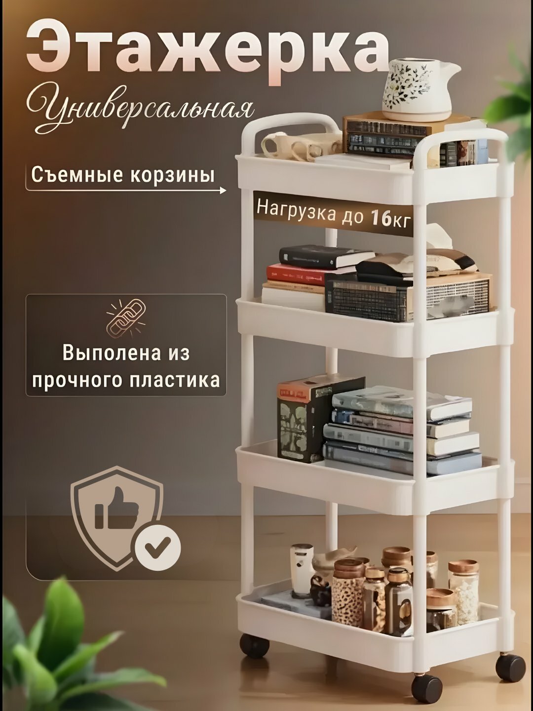 Этажерка на колёсиках для ванной и кухни — удобная мобильная полка для хранения
