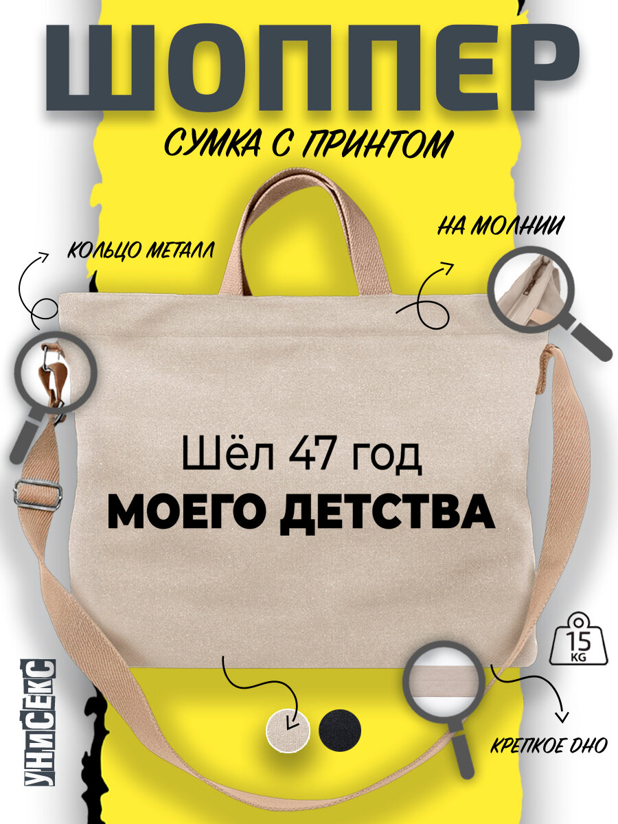 Сумка  шоппер y2k через плечо 47 год моего детства