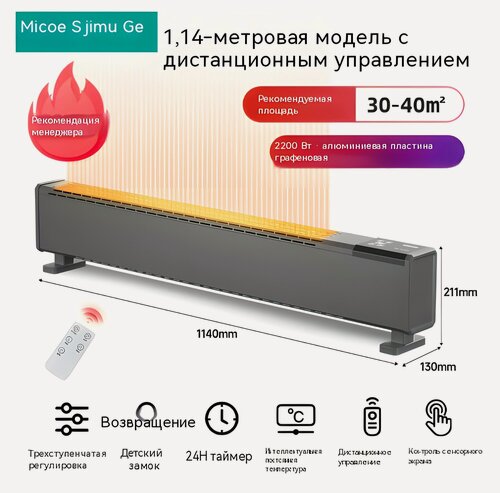 Изображение товара Графеновый обогреватель Micoe с быстрым нагревом плинтуса, домашний мобильный теплый пол большой площади