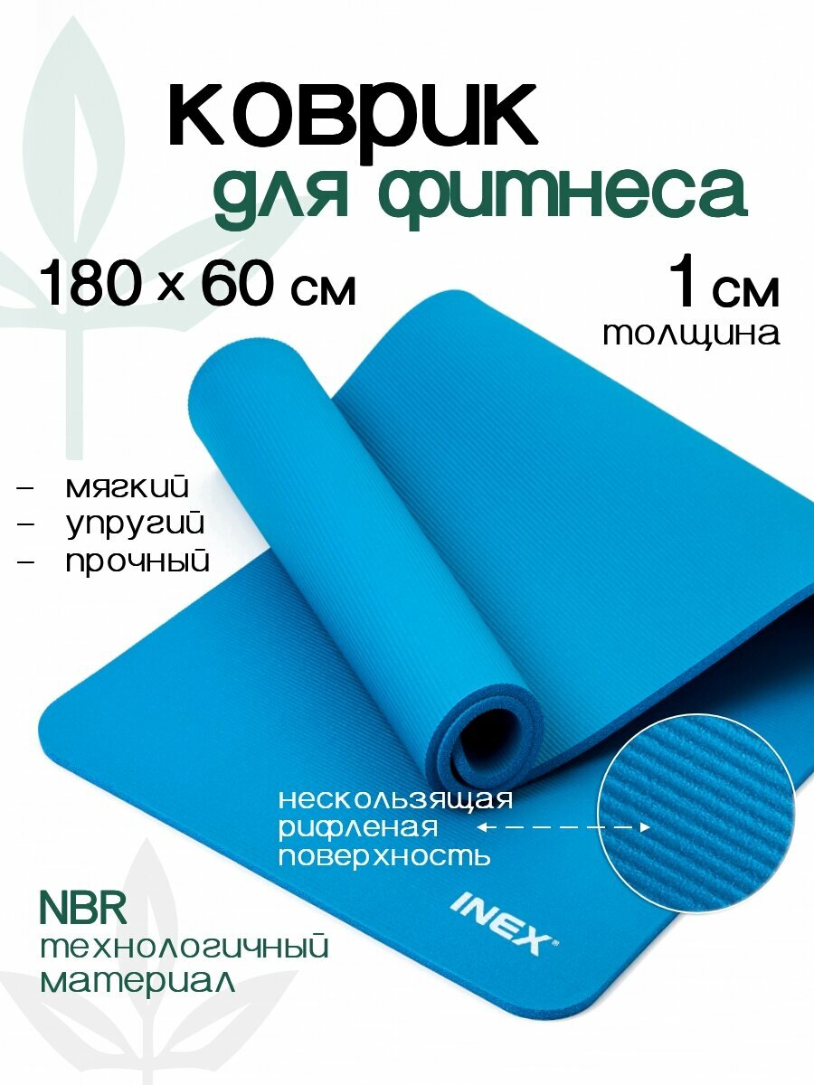 Коврик для фитнеса, пилатеса INEX гимнастический 180х60х1 см, синий