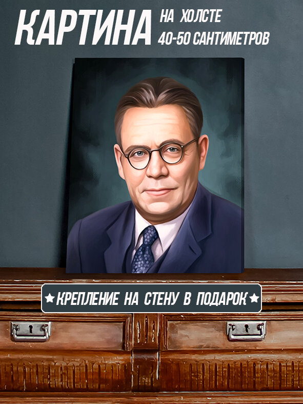 Портрет Маршак 40х50см