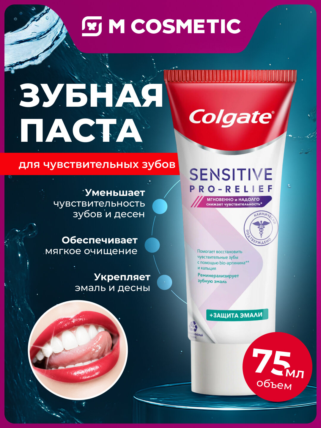 Зубная паста Colgate "Sensitive ProRelief", для чувствительных зубов