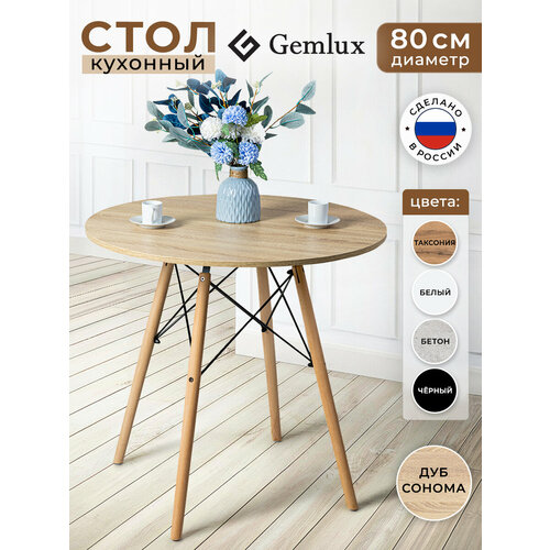 фото Стол кухонный обеденный круглый столик садовый 80 см gemlux