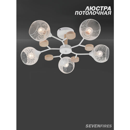 фото Люстра семь огней потолочная металл белая 5 ламп sf3385/5c-wt-wd