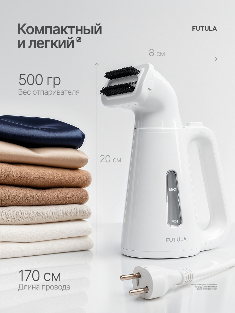 Изображение Ручной отпариватель для одежды Futula ST1400 белый, мощность 800 ВТ