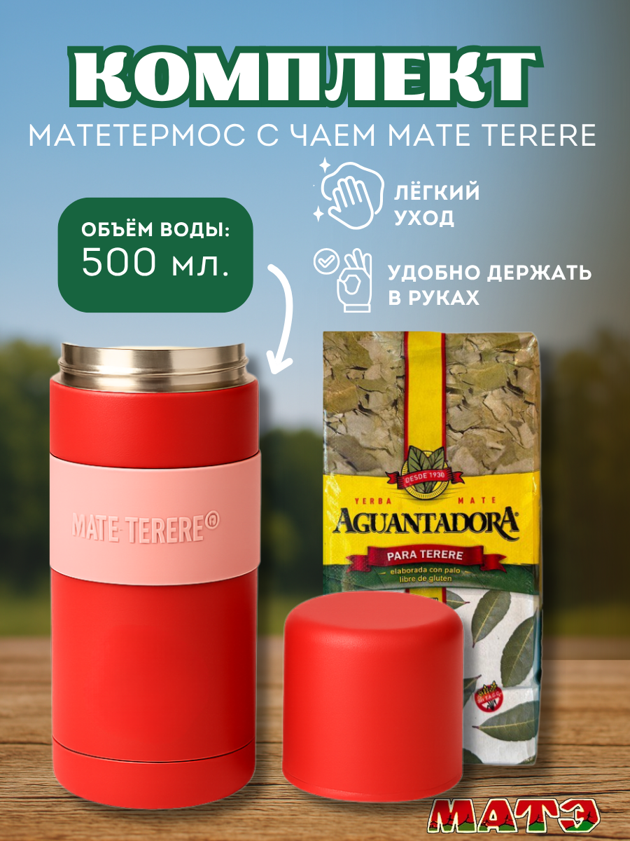 Комплект матетермос красного цвета 500 мл и мате Aguantadora Terere 500 гр