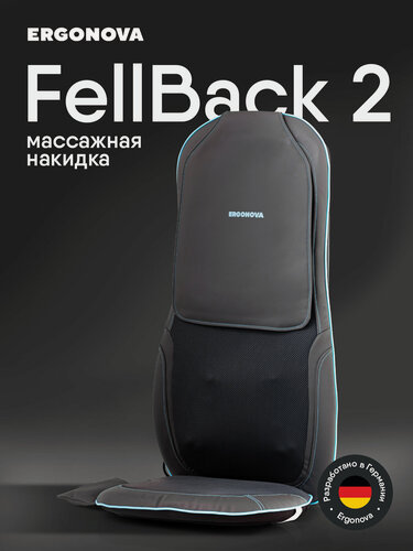 Изображение товара Массажная накидка Ergonova FeelBack2, роликовая, 3D - массаж