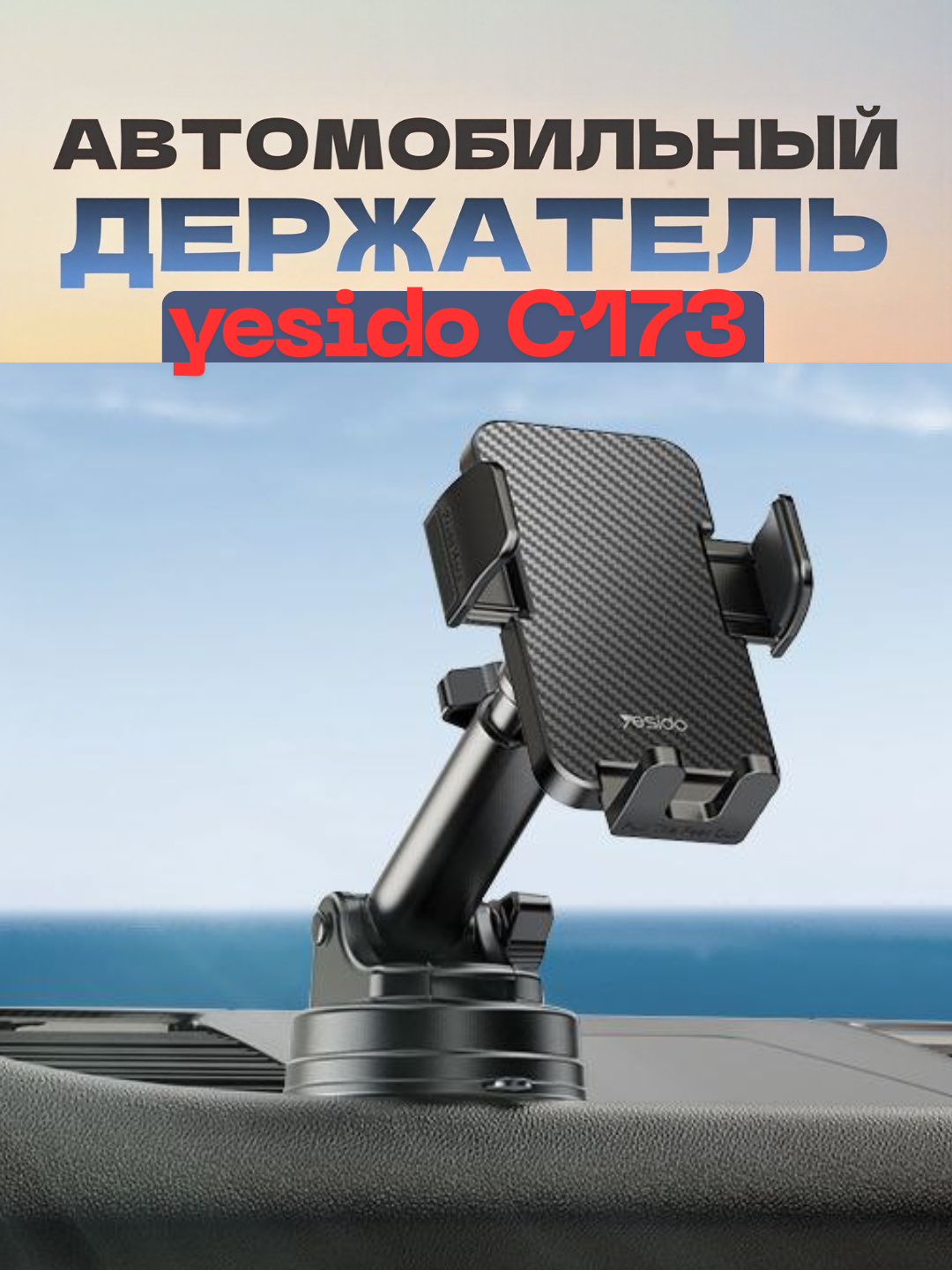 Автомобильный держатель Yesido C173, для телефона, подвесное крепление