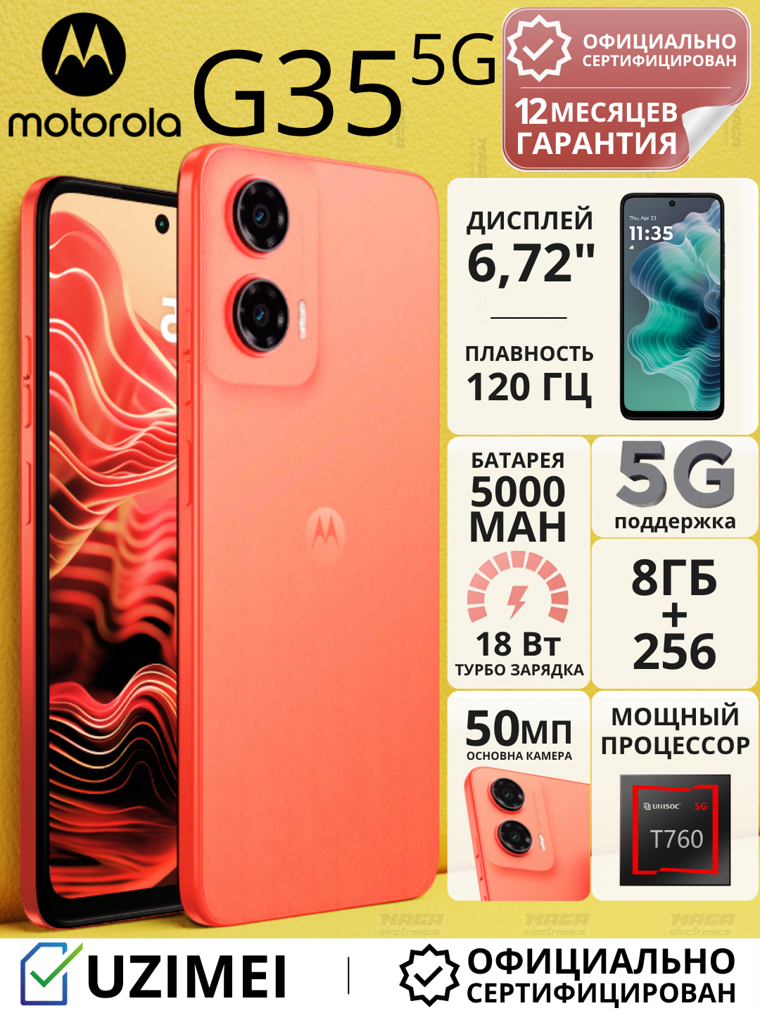 Смартфон от бренда Motorola G35 5G 8/256 Guava Red, красная цвет