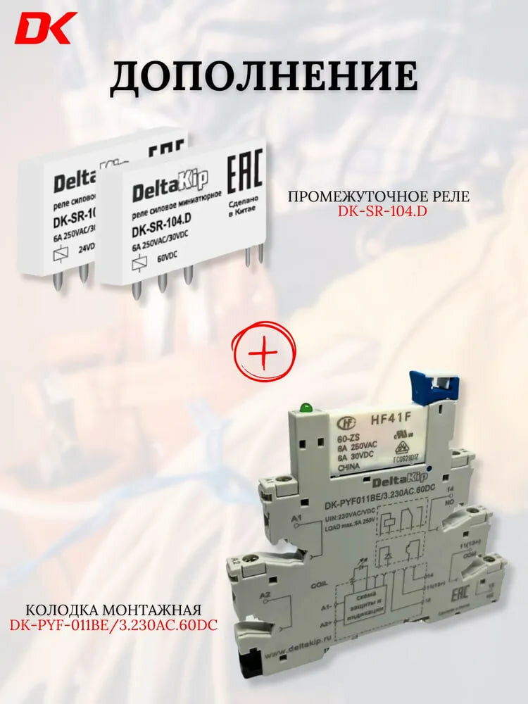 Реле промежуточное DK-SR-104. D (10 шт) — фото 1