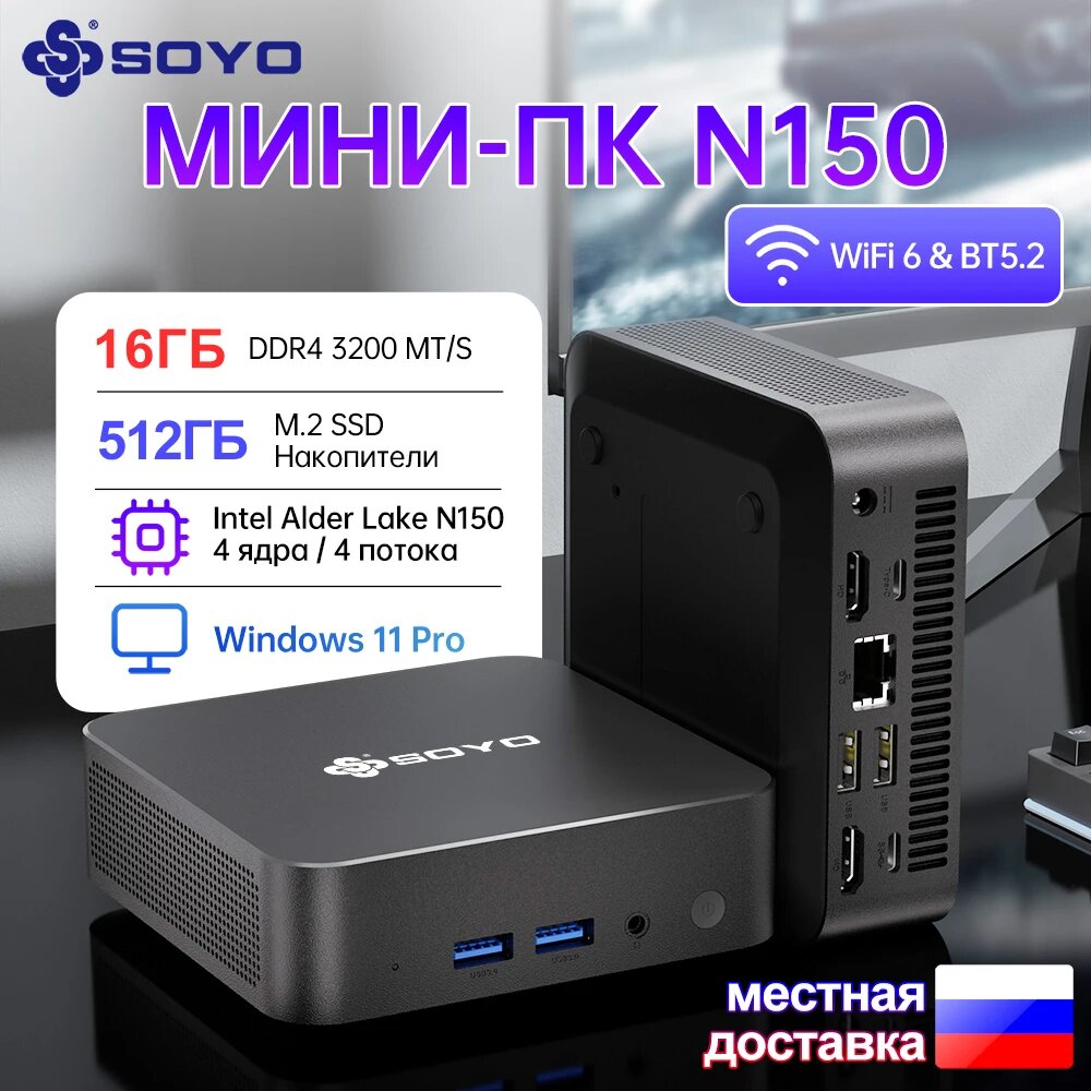 SOYO M4 Pro Мини-ПК Intel N150 16 ГБ 512 ГБ, N150 M4mini 12G 512G