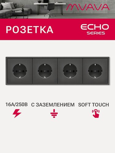 Изображение товара Розетка echo электрическая 4 поста 16А, рамка 81x294мм, цвет серый