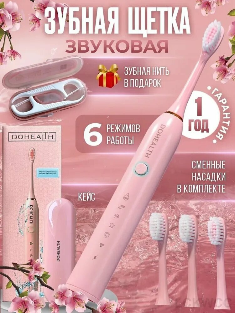 Электрическая зубная щетка