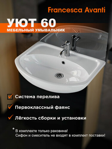 Изображение товара Раковина в ванную Уют 60 полукруглая, белая, накладная, фаянс