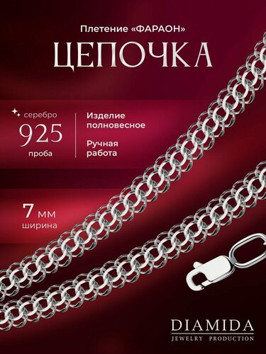 Изображение товара Цепь серебро, 925 проба, родирование