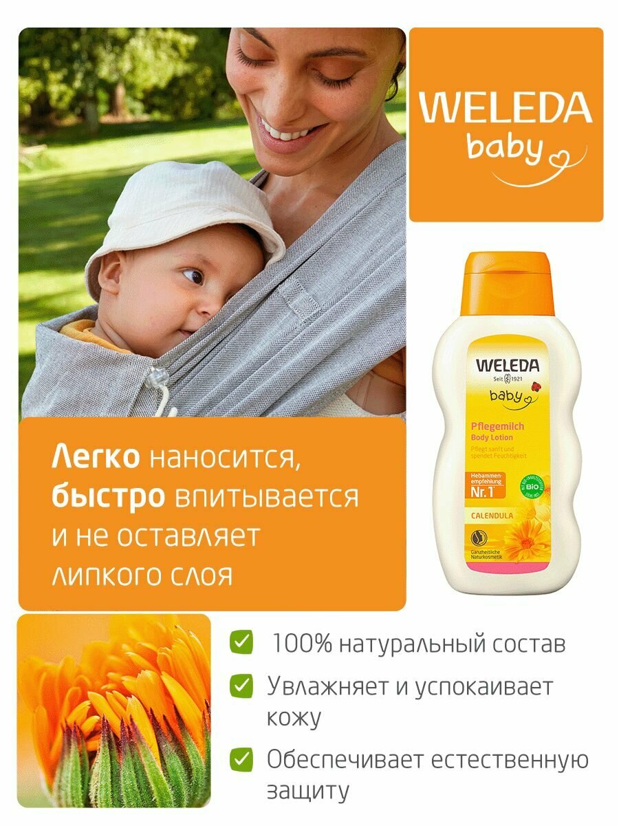 Weleda Детское молочко для тела с календулой, для всех типов кожи, 200 мл. — фото 1