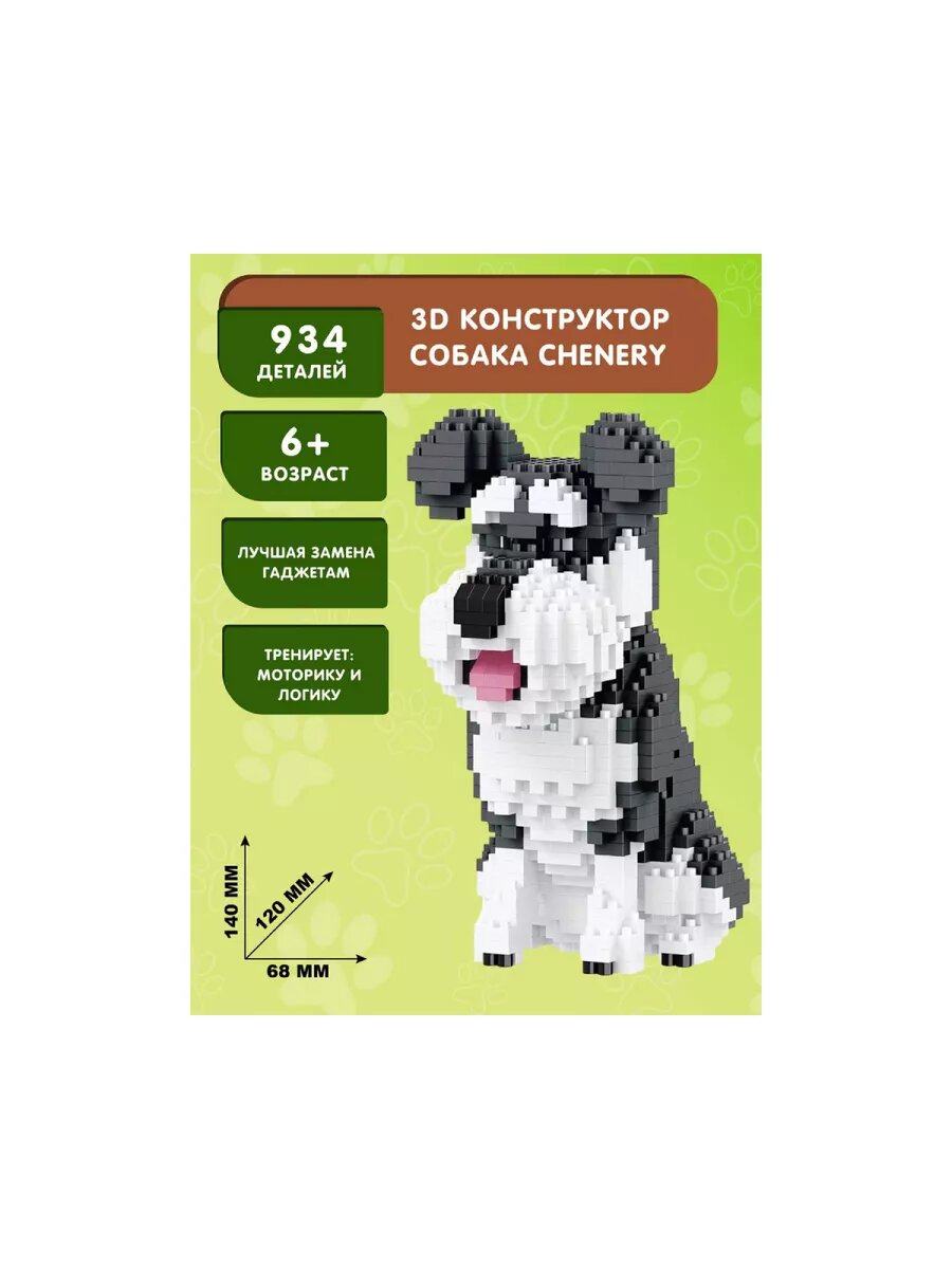 Конструктор 3D Собака Chenery, 934 элемента BA18242, 934 детали — фото 1