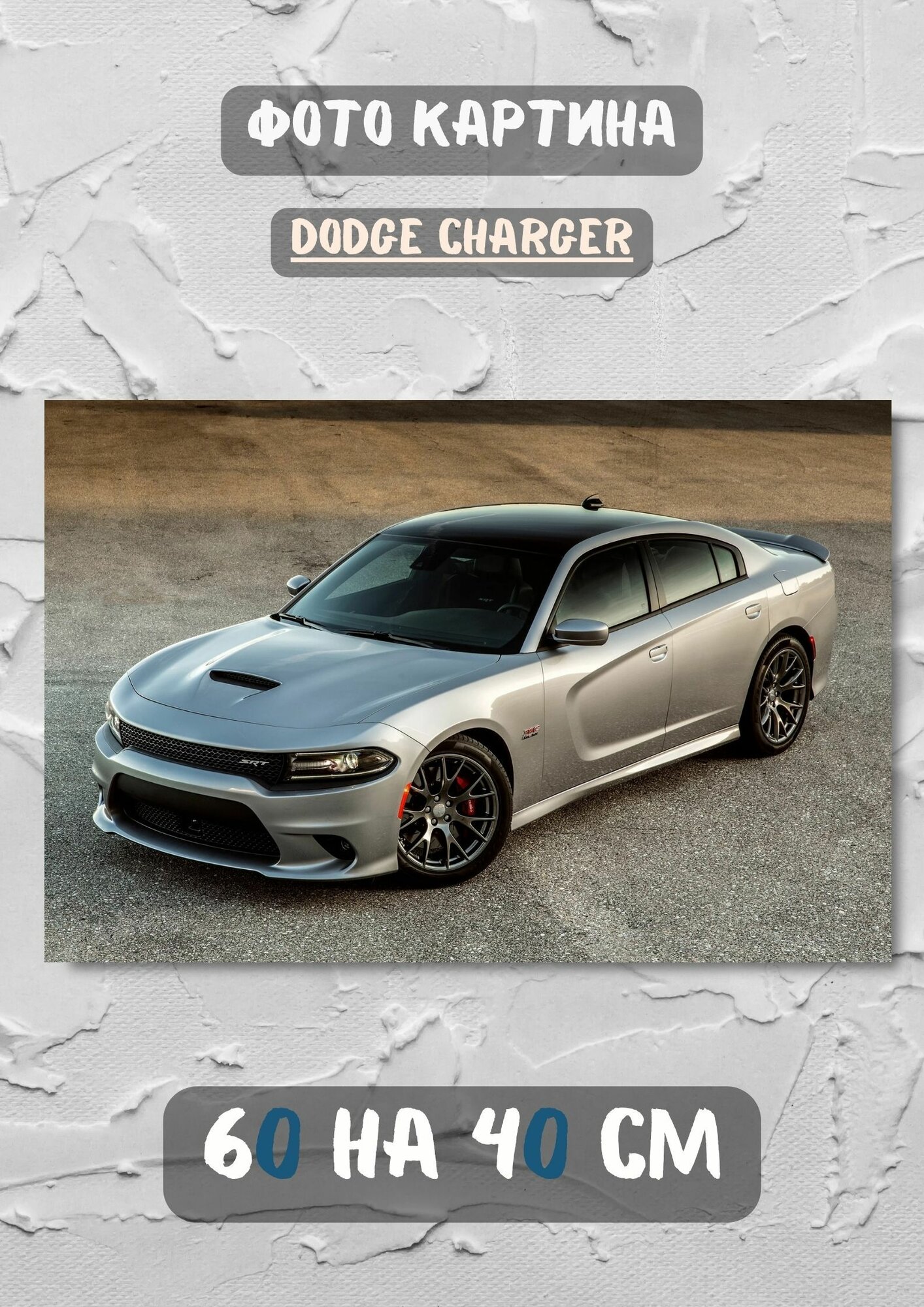 Картина с авто "Dodge Charger" 60х40 см на холсте