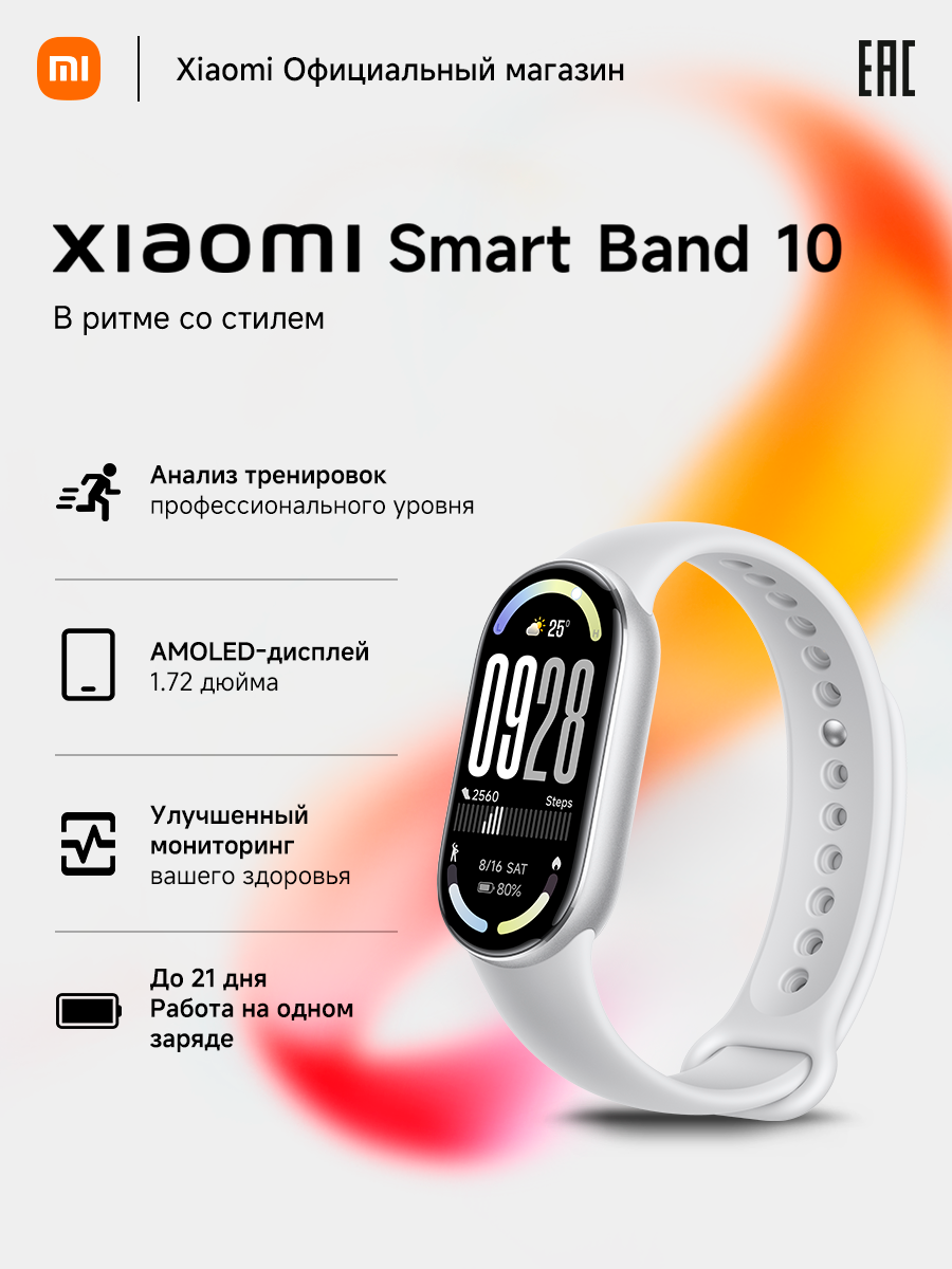 Фитнес браслет Xiaomi Smart Band 10 Glacier Silver Серебристый 172"