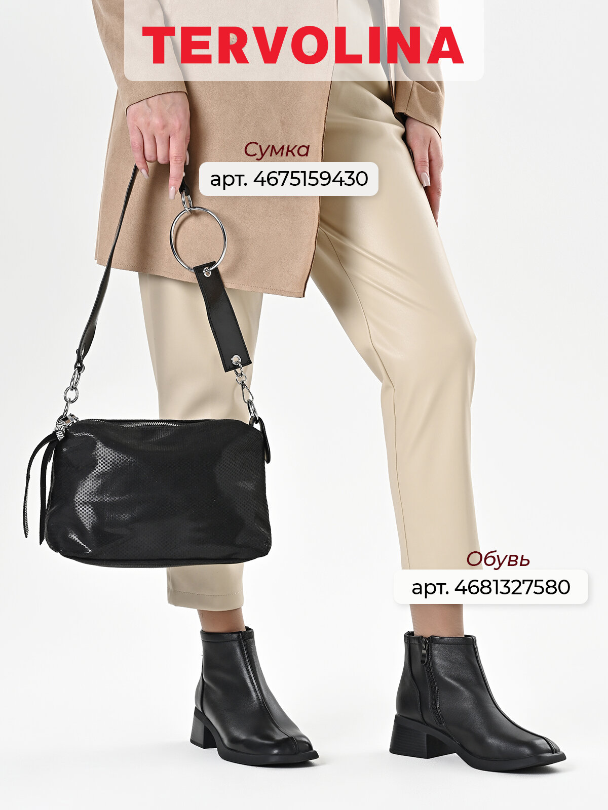 Сумка TERVOLINA