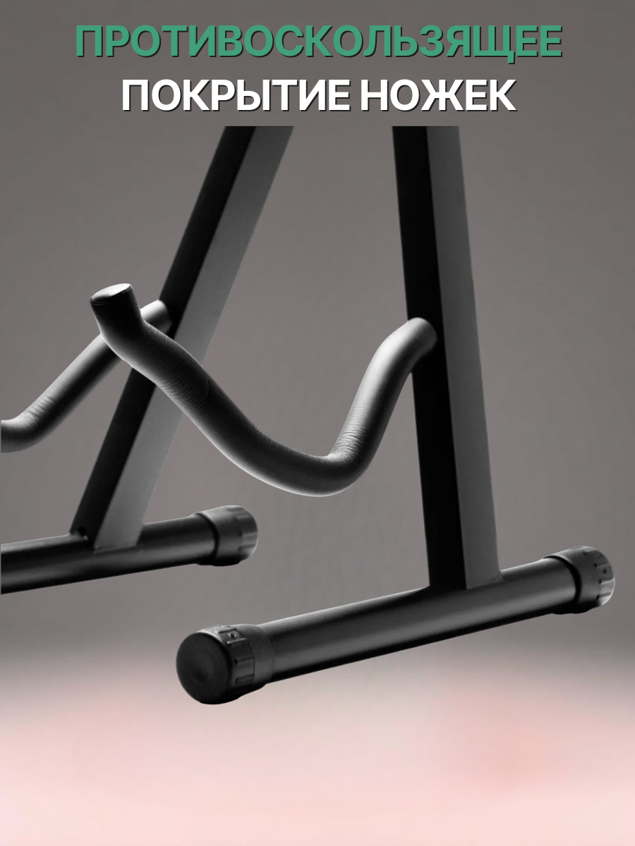 Подставка для гитары ON Music G-Stand, напольная, универсальная — фото 1