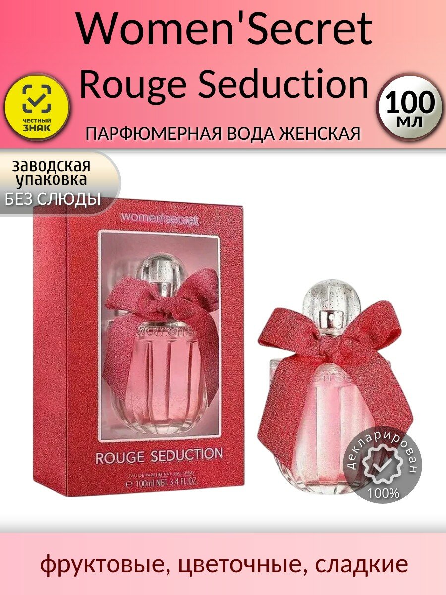 Women'Secret Rouge Seduction Парфюмерная вода женская 100мл: фруктовые, цветочные, сладкие