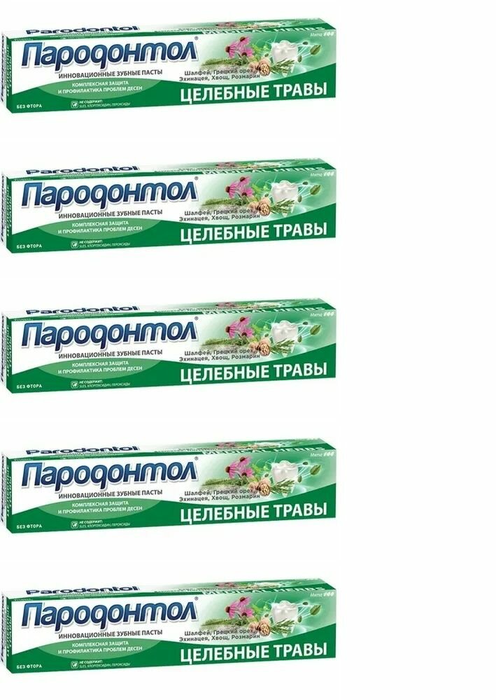 Зубная паста Пародонтол, Свобода, Целебные травы, 63 гр, 5шт
