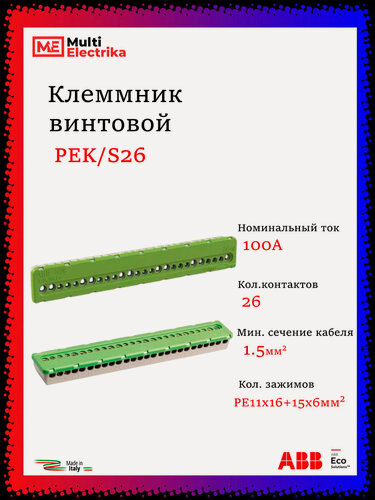 Изображение товара Клеммная колодка PE 11x16 мм2 + 15x6 мм2, Клемма ABB PEK/S26 1SPE007715F0745