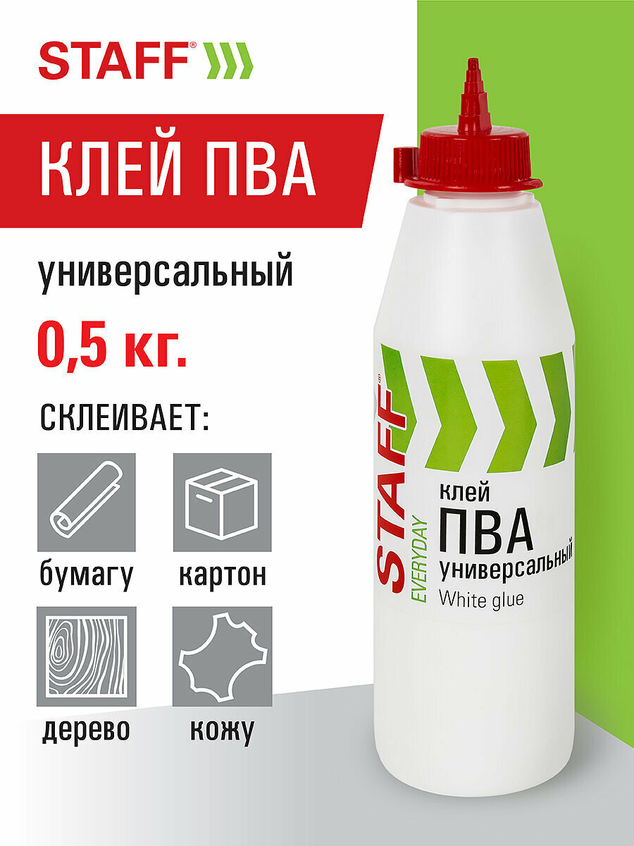 Клей ПВА универсальный для бумаги дерева картона 05 кг Staff 606429