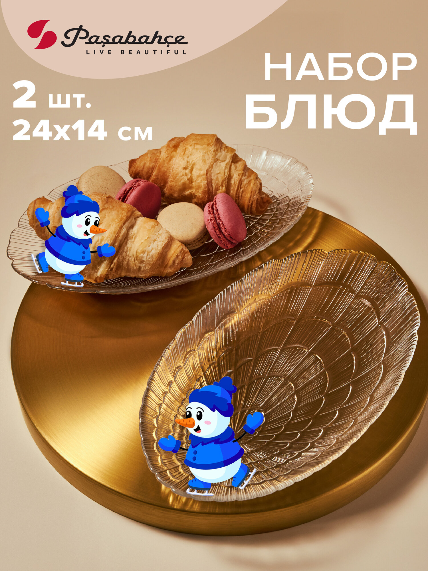 Тарелки стеклянные сервировочные Pasabahce F&D 243*141 мм набор 2 шт фигурные