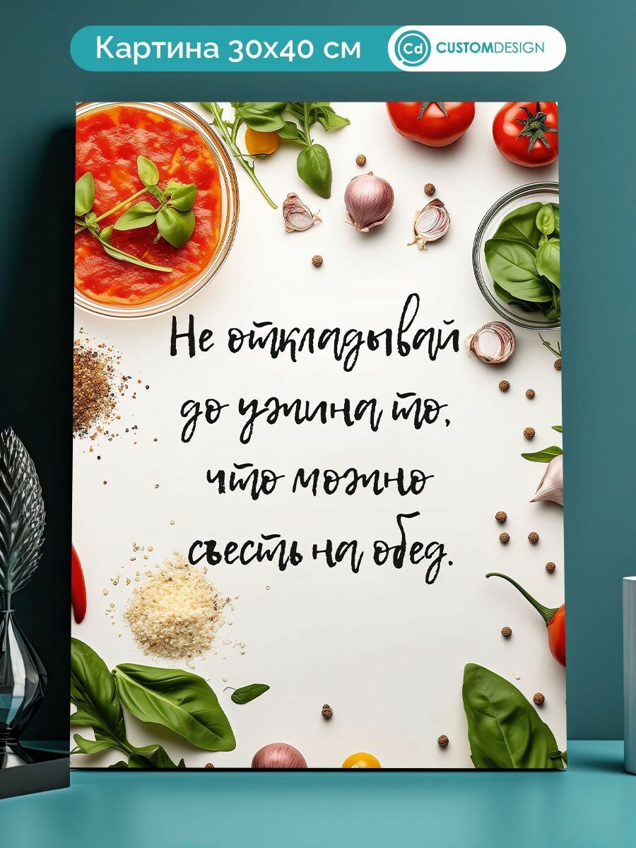 Картина на стену для интерьера Еда 30x40 см