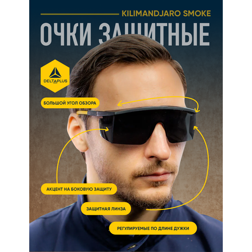 фото Очки delta plus kilimandjaro smoke, 32 г, черный