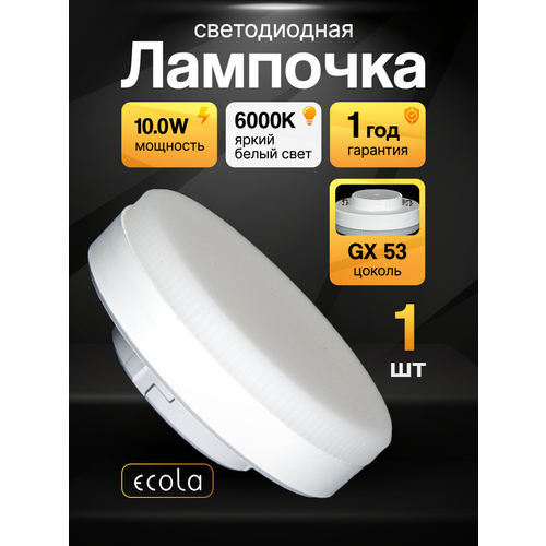 фото Лампа потолочная светодиодная ecola gx53 10w, 6000к, яркий белый свет (t5qd10elc)