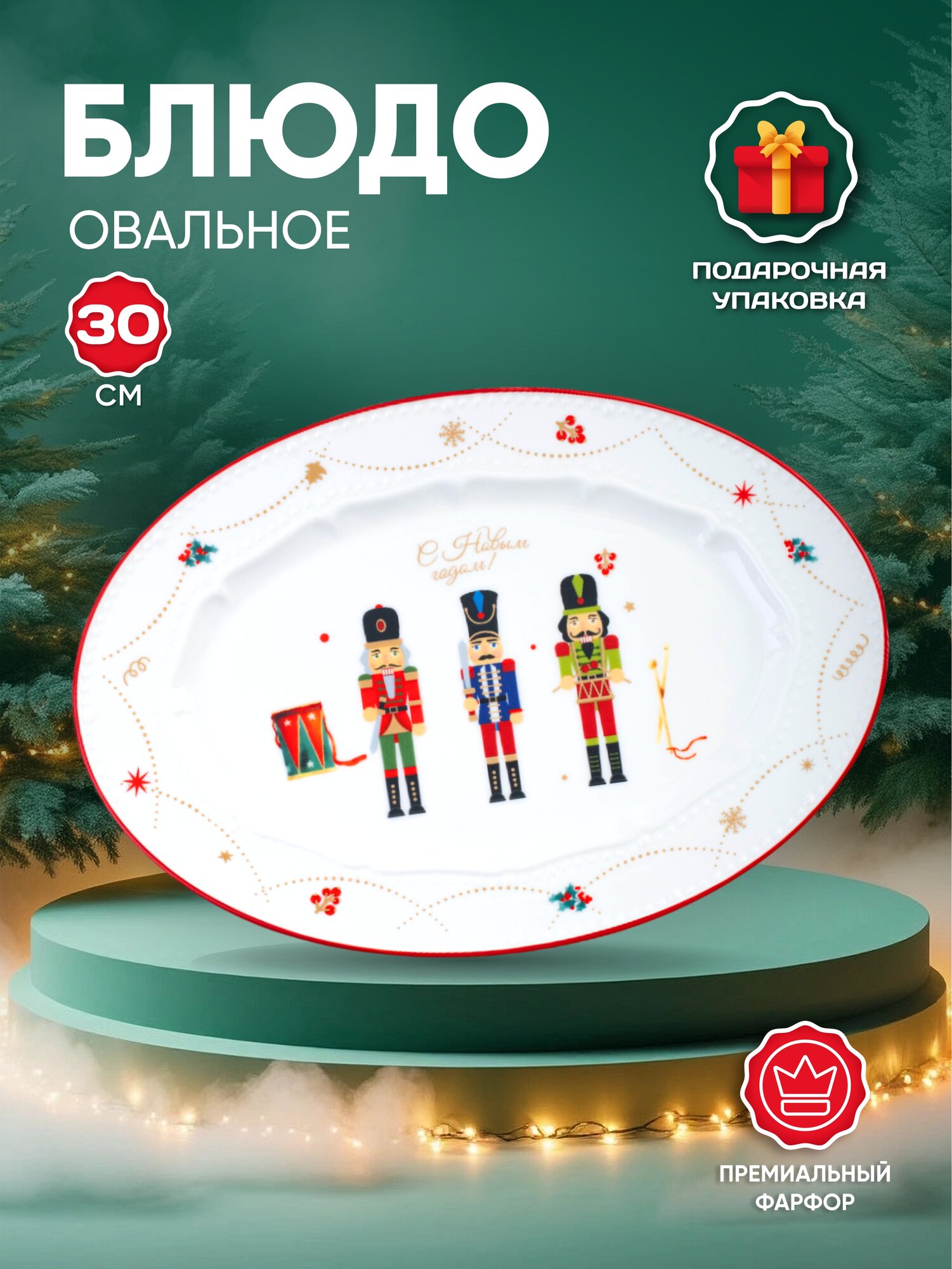 Блюдо новогоднее Aura of Bohemia "Щелкунчик" фарфор красное 30см