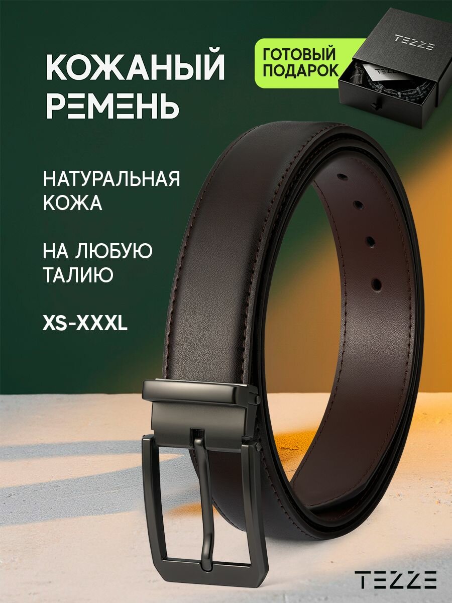 Ремень для мужчин