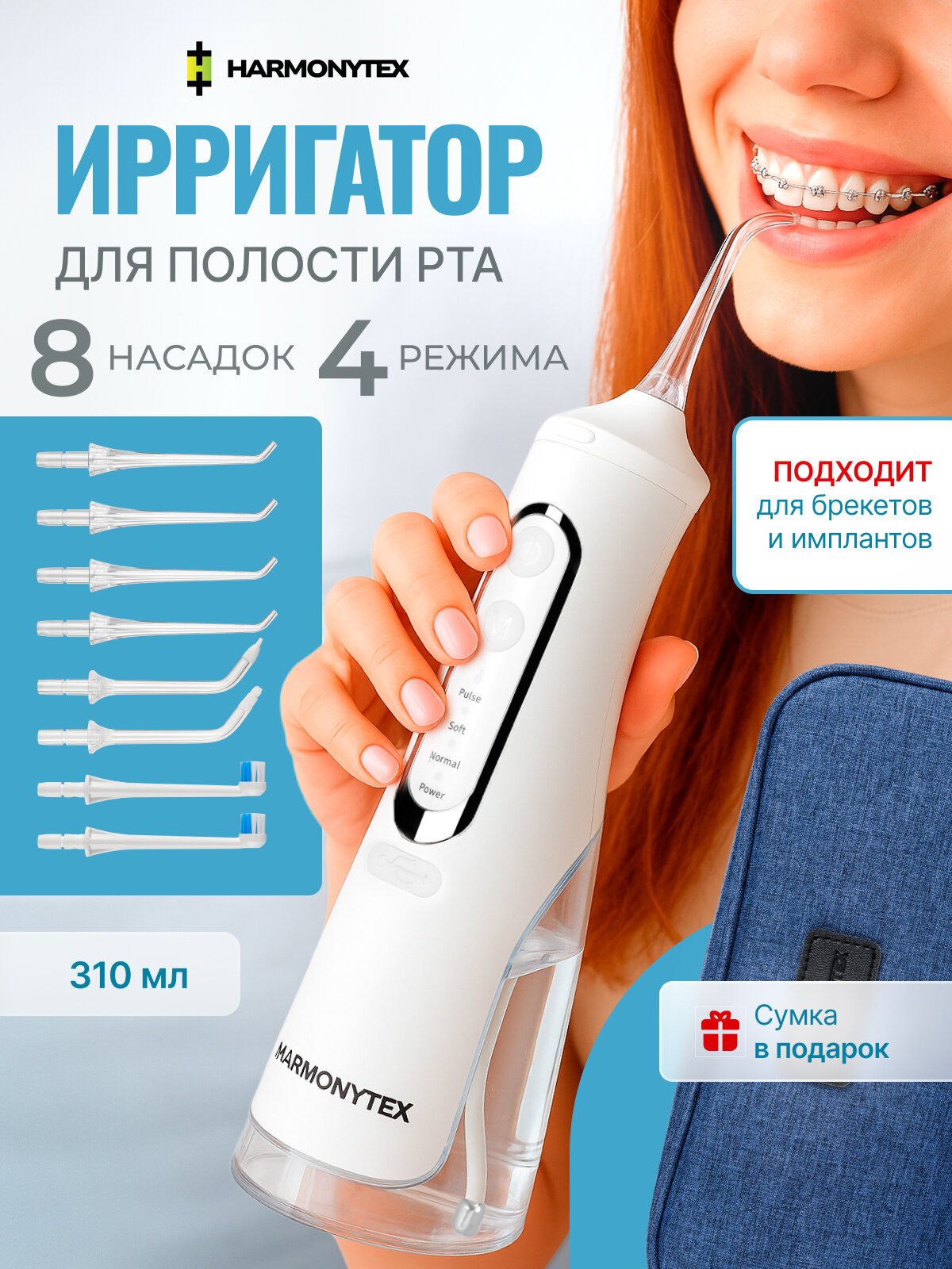 Ирригатор портативный для зубов и десен Harmonytex, 8 насадок, 4 режима, влагозащита IPX7, 310 мл, белый