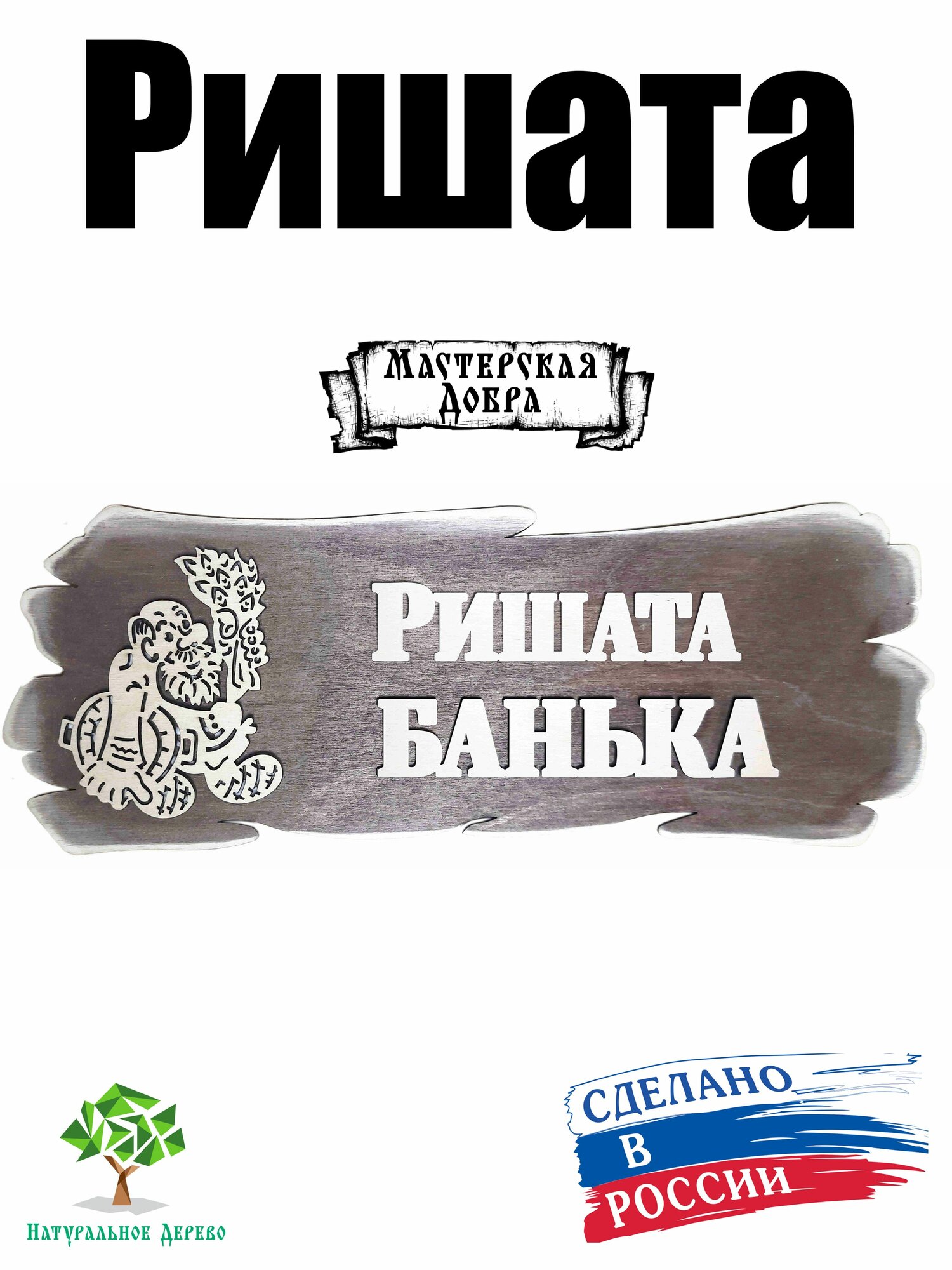 Табличка для бани