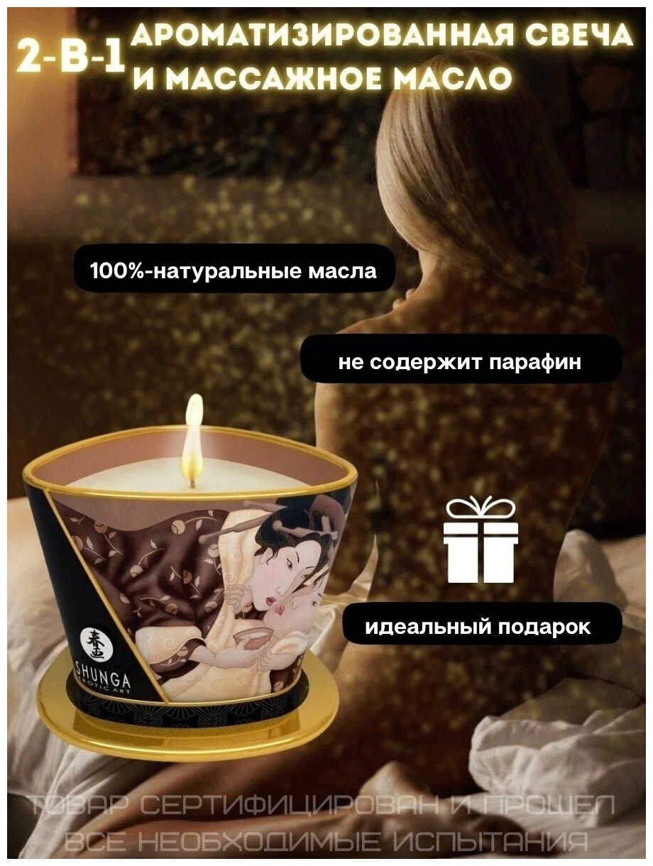 Массажное аромамасло в виде свечи, SHUNGA Excitation Chocolate, Шоколад, 170 мл
