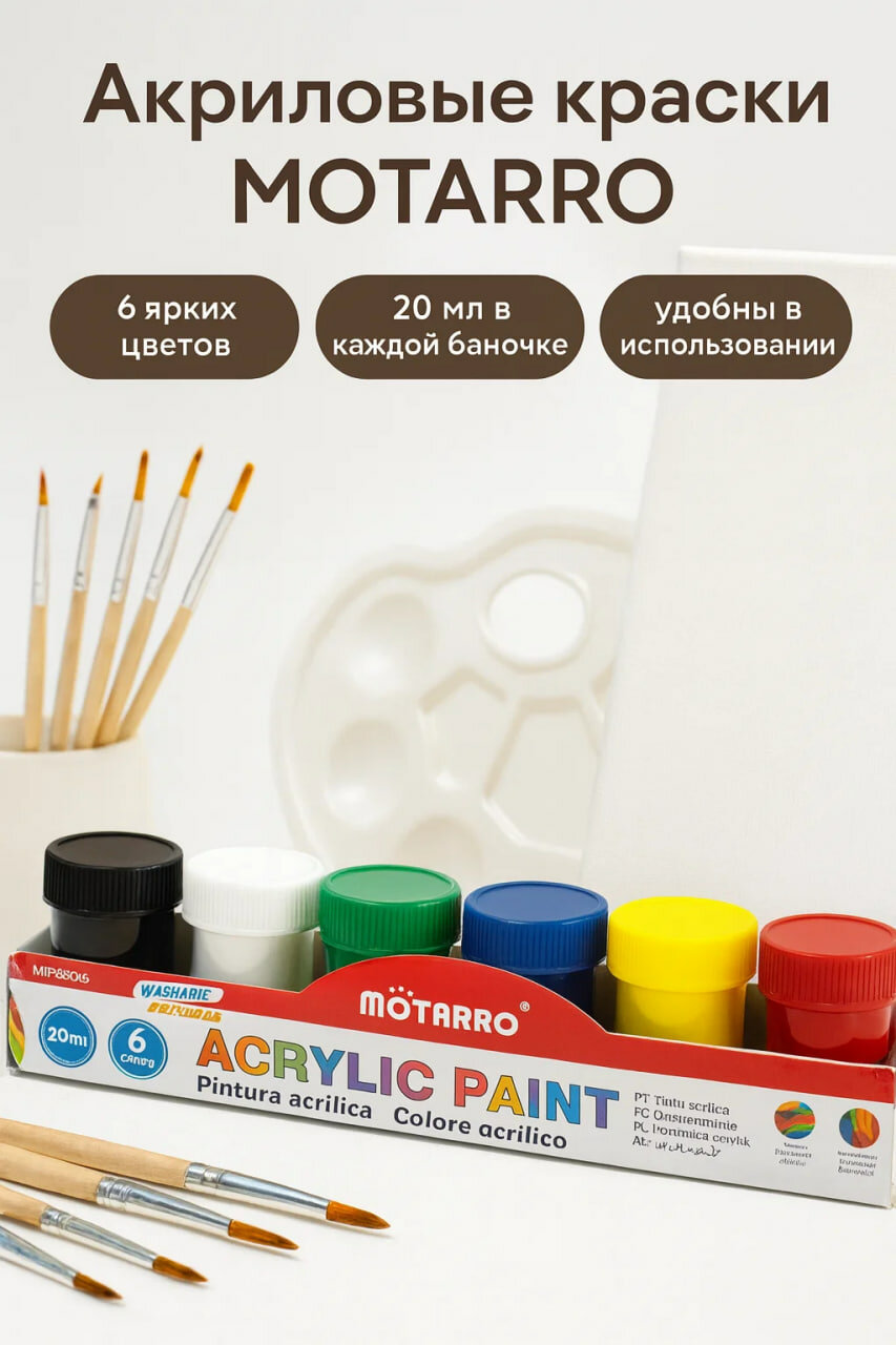 Акриловые краски MOTARRO — набор из 6 ярких цветов, профессиональные и учебные краски