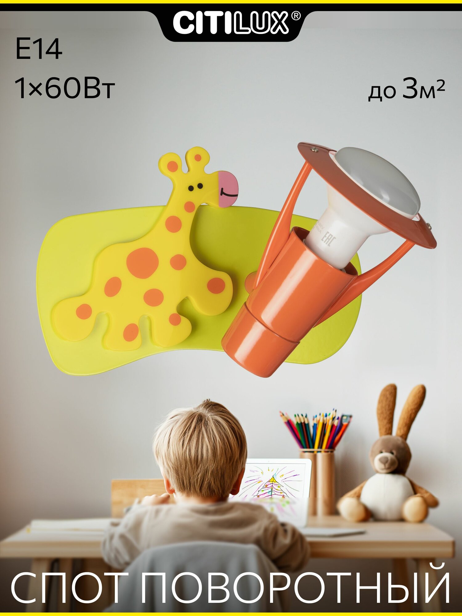 Светильник Citilux Зоопарк CL602511 детский потолочный светильник поворотный плафон фигурка жирафа цоколь E14