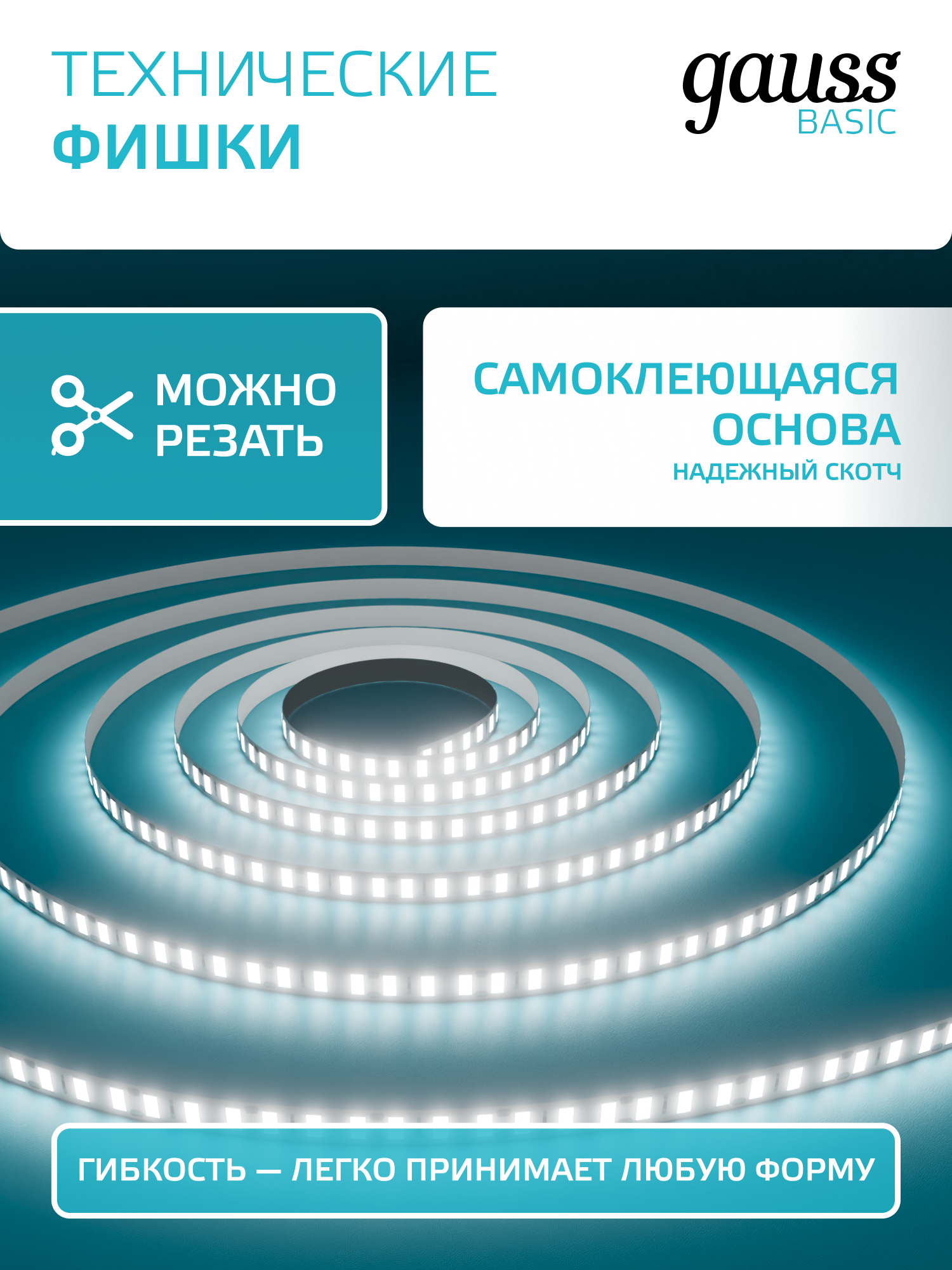 Светодиодная лента 2835/120 12V 9,6W/m 624lm/m 4000K 8mm IP20 3m Gauss Basic — фото 1