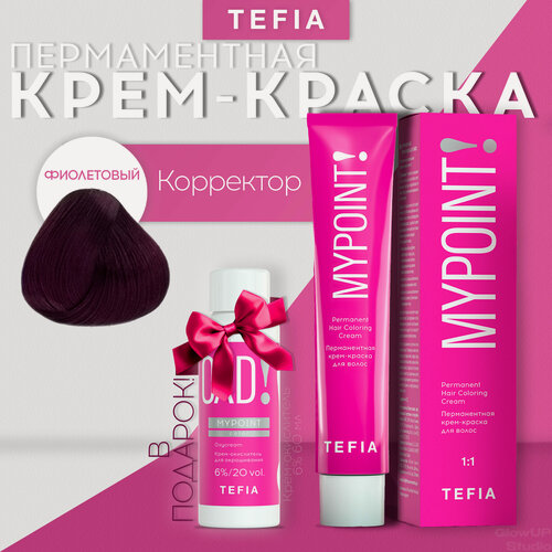 Изображение товара TEFIA Mypoint Корректор Фиолетовый, 60 мл