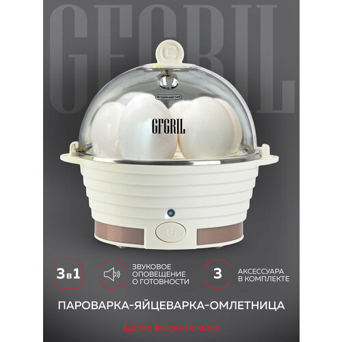 Электрическая пароварка-яйцеварка 3 в 1 GFGRIL GFS-3