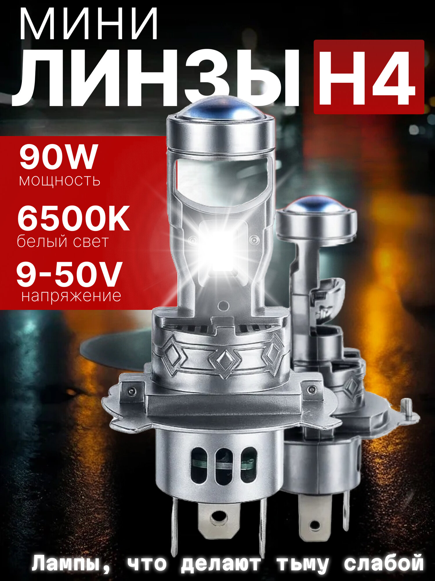 Мини линзы h4, светодиодные лед лампы автомобильные, 6000K, яркий белый свет