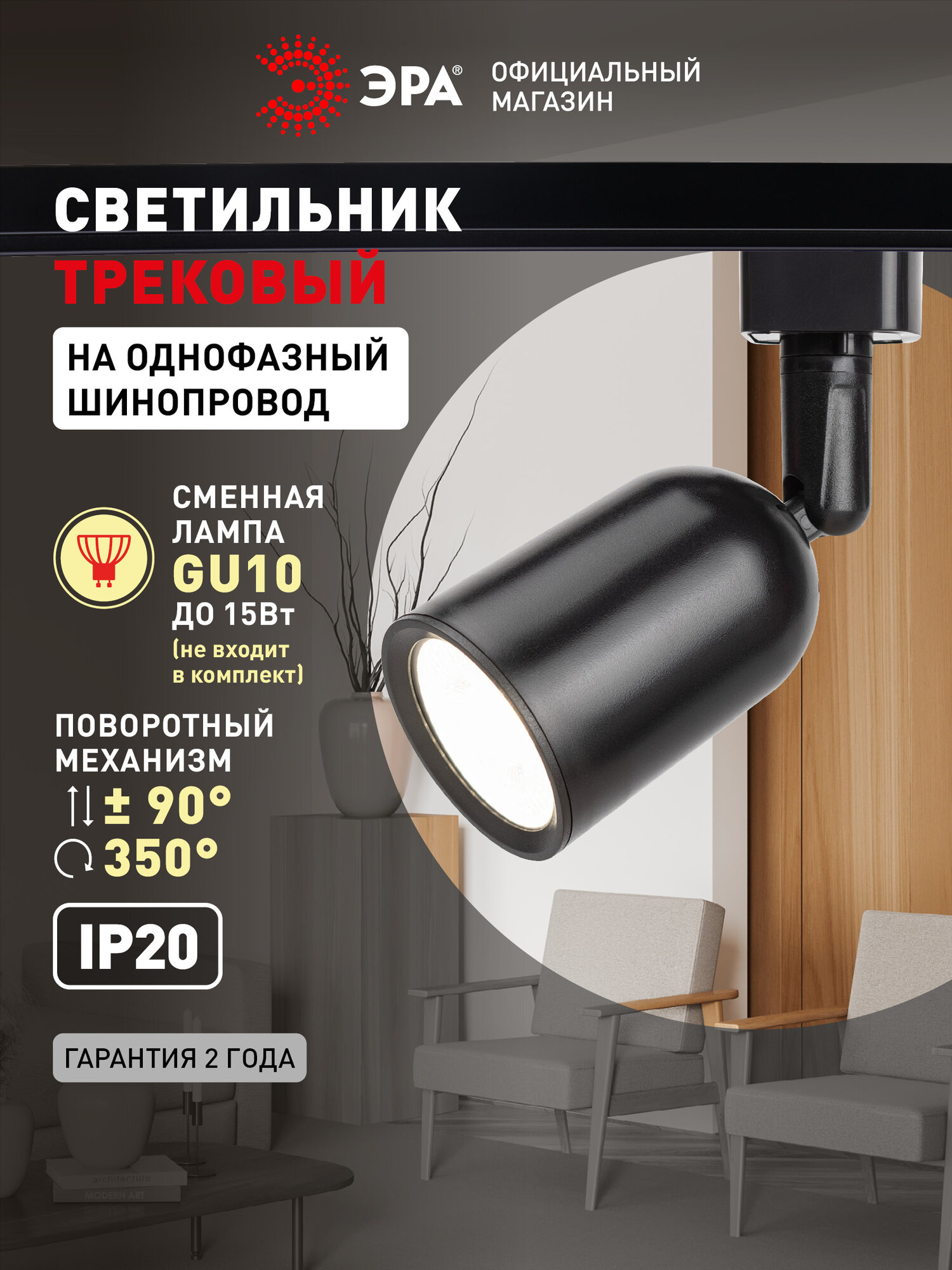 Трековый светильник однофазный ЭРА TR41-GU10 BK под лампу MR16 черный