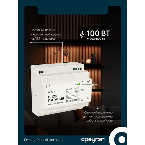 Блок питания Apeyron 03-164 на DIN рейку 24В 60Вт 175-264В 25А IP20 78х93х56мм 4428₽