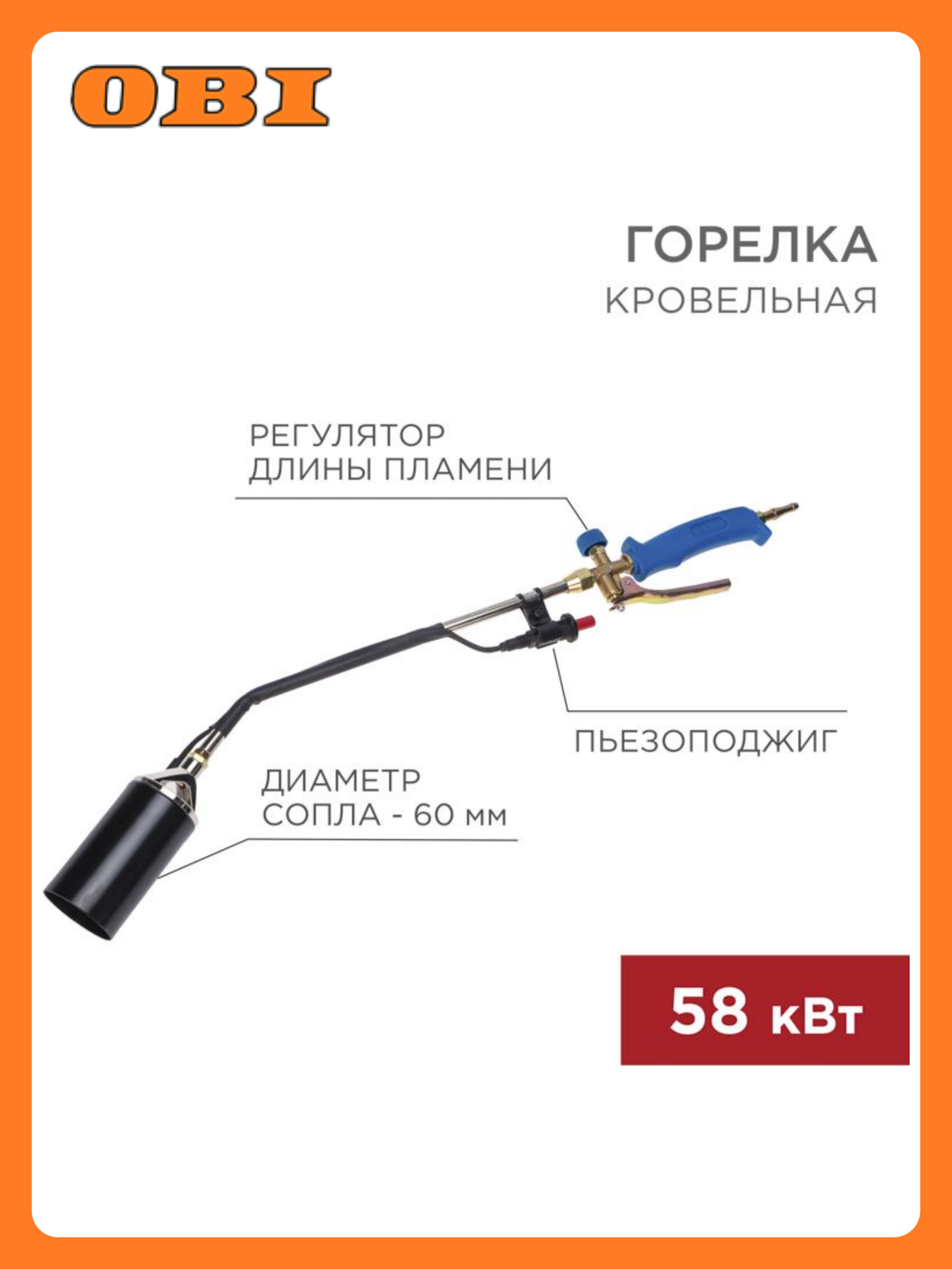 Горелка кровельная REXANT ГВ-600П с пьезоподжигом вентильное исполнение инжекторная синяя