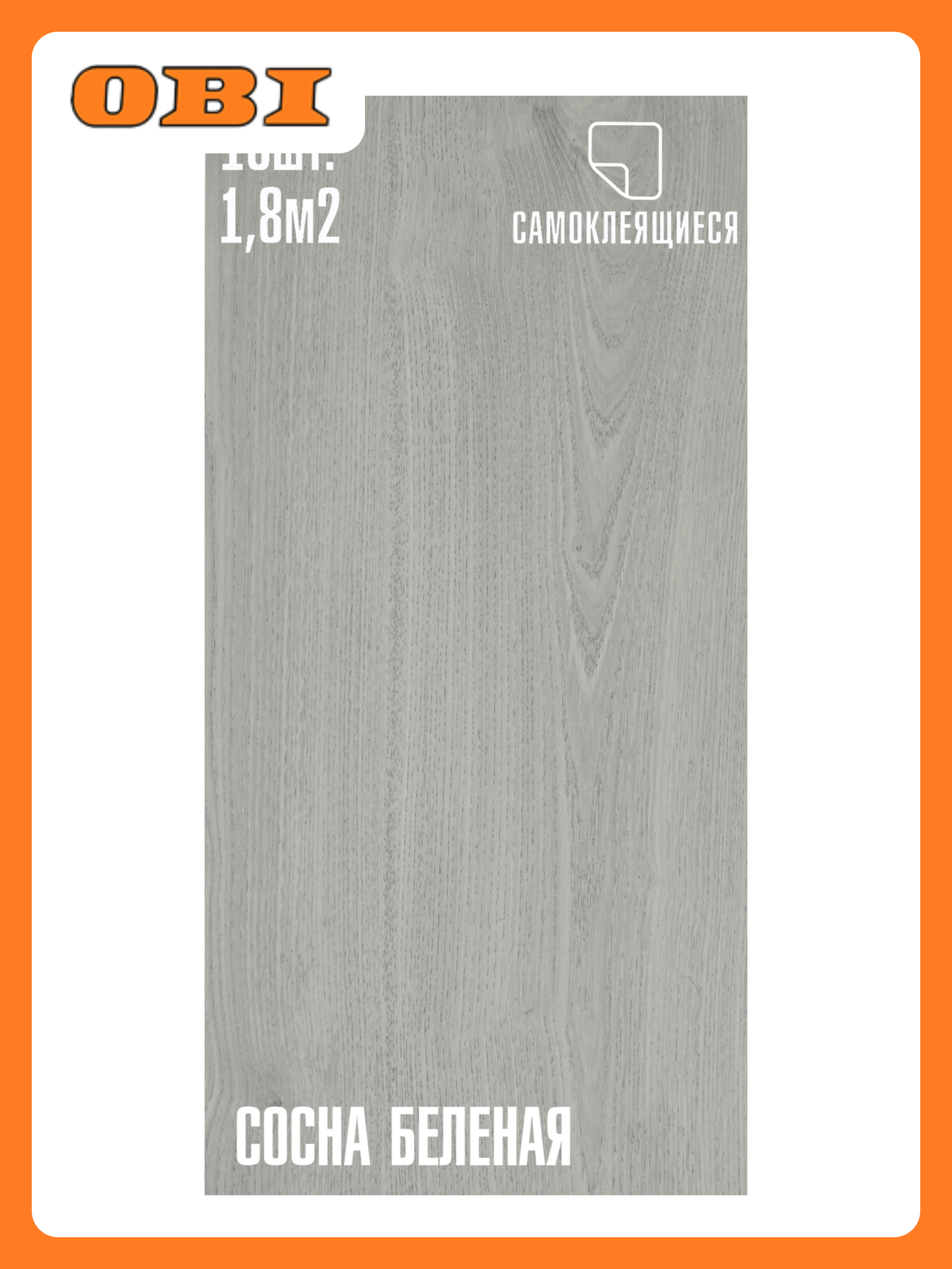 Самоклеящаяся ПВХ плитка Lako Decor  Сосна беленая  1 8м²  шт